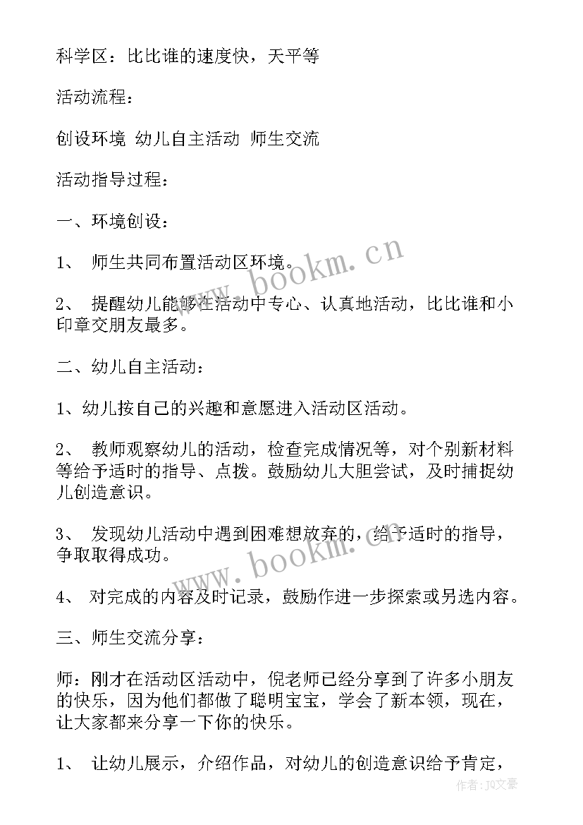 最新幼儿园半日活动设计意图 幼儿园托班半日活动设计方案(大全5篇)