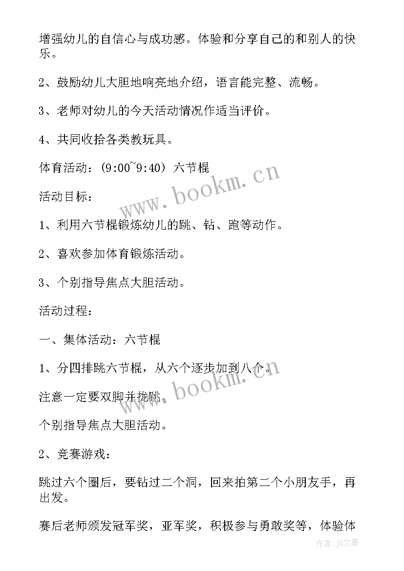 最新幼儿园半日活动设计意图 幼儿园托班半日活动设计方案(大全5篇)