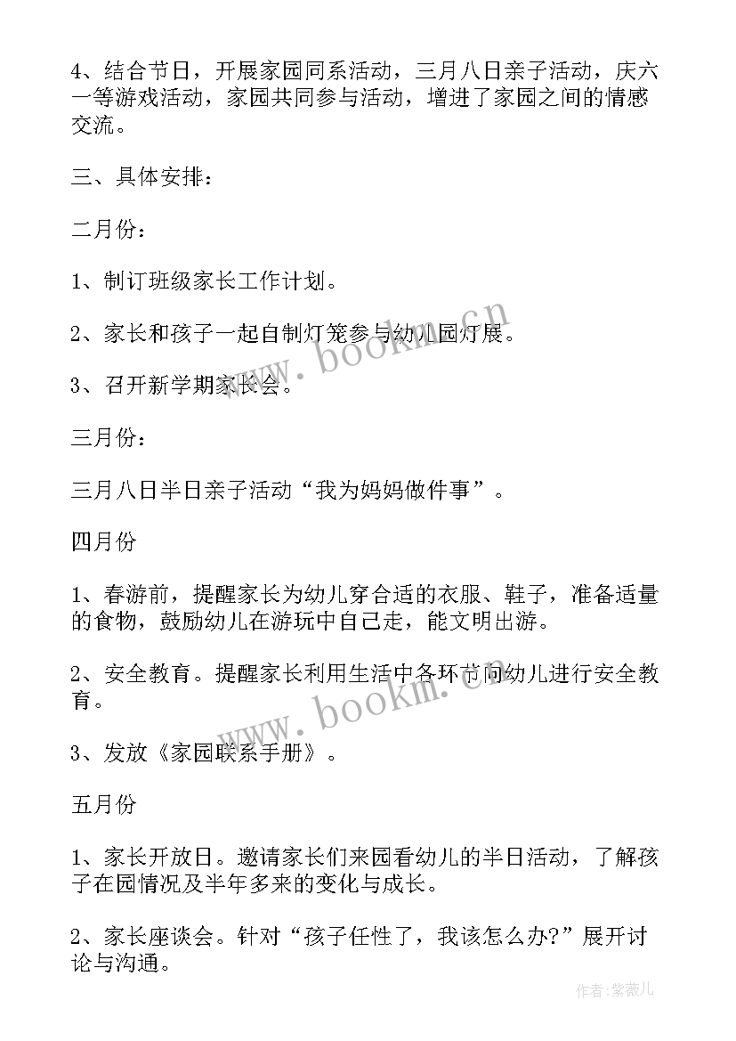 四年级下学期目标和计划 班主任下学期工作目标计划(优秀5篇)