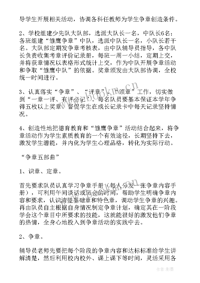 红领巾活动名称 红领巾班会活动方案(优质6篇)