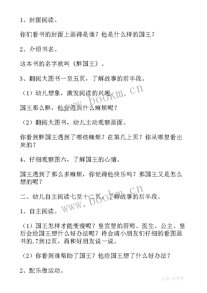 最新幼儿园大班秋天音乐教案 幼儿园大班音乐活动说课稿(实用7篇)