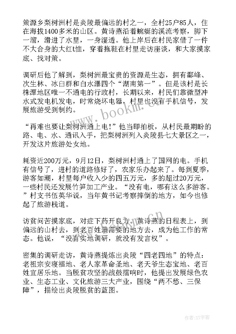 楷模读后感(优质8篇)