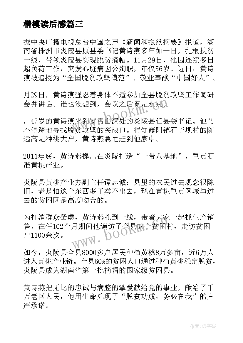 楷模读后感(优质8篇)