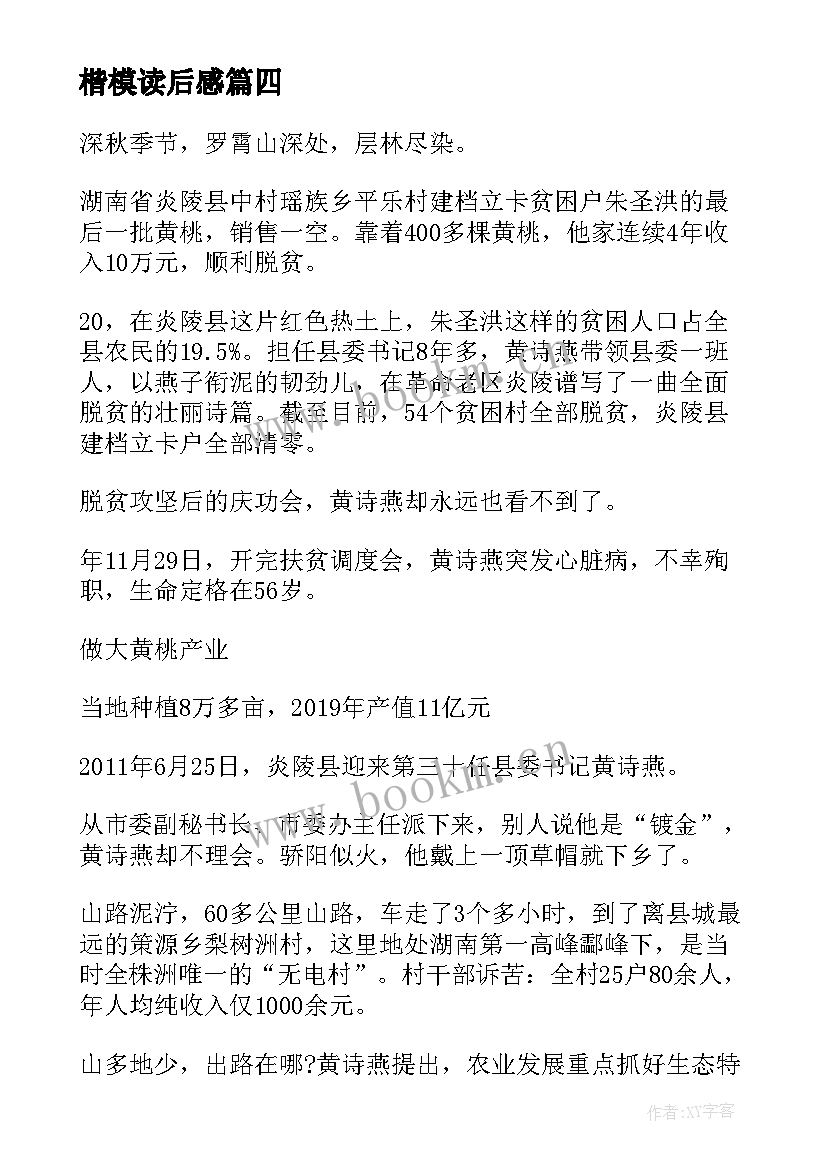 楷模读后感(优质8篇)