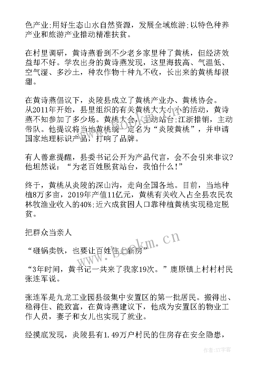 楷模读后感(优质8篇)