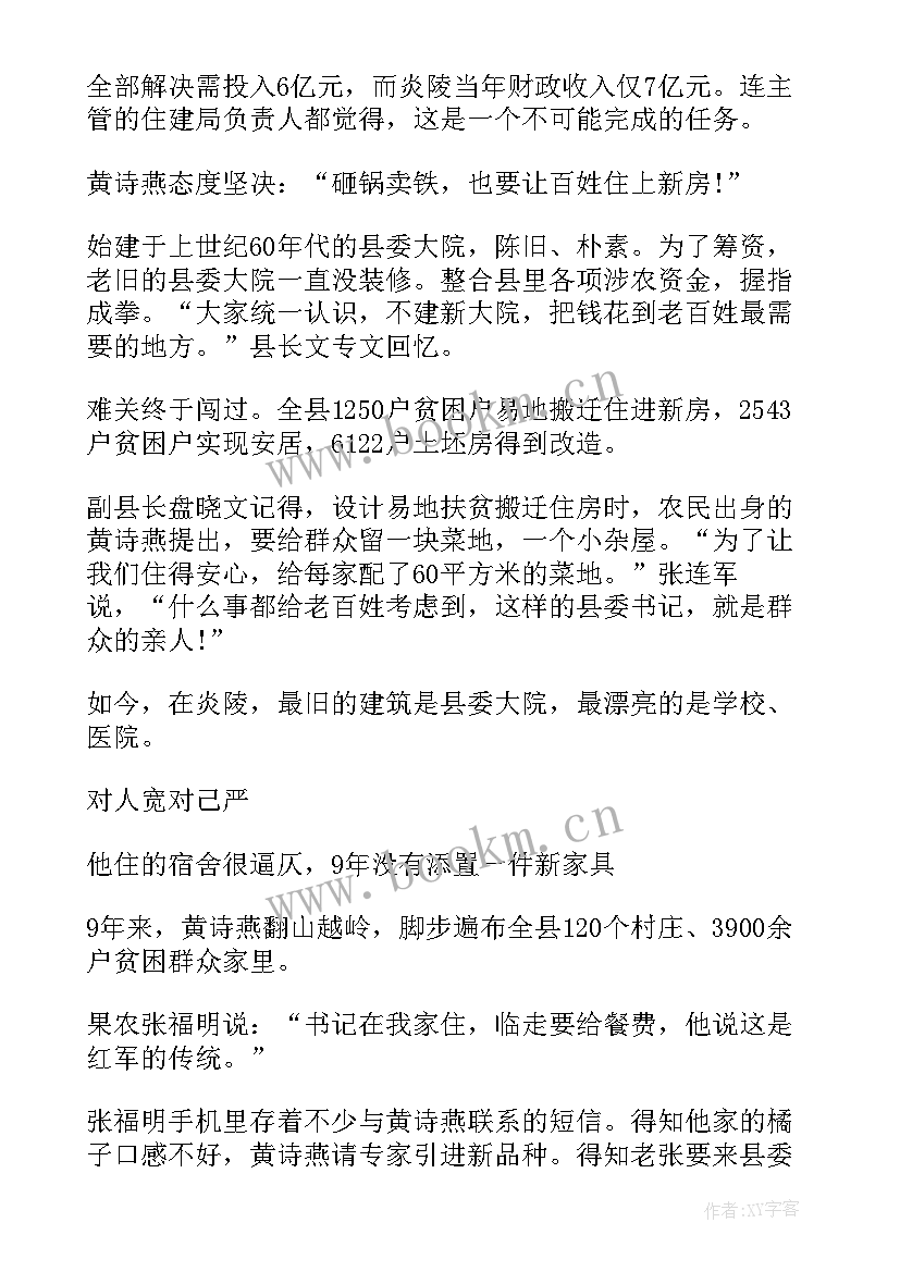 楷模读后感(优质8篇)