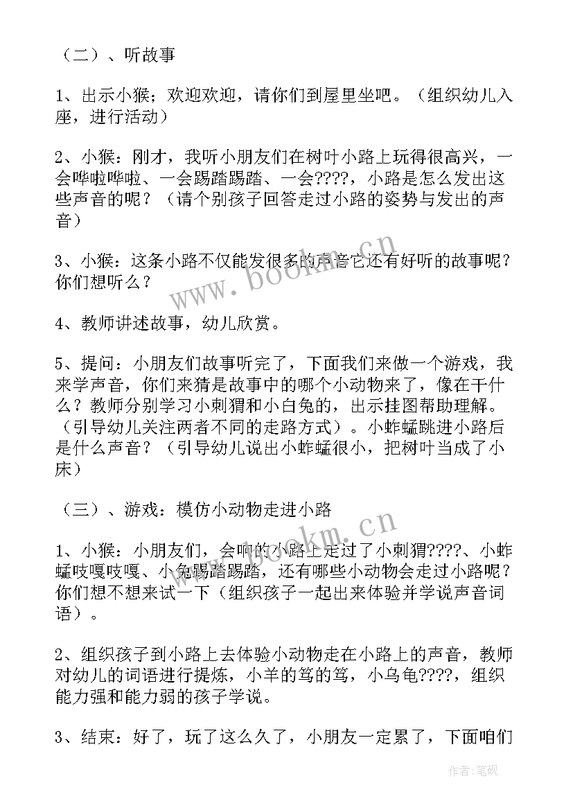 幼儿园语言活动说课 幼儿园语言教育活动设计教案(精选5篇)