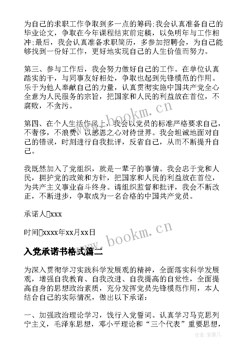 入党承诺书格式(模板5篇)