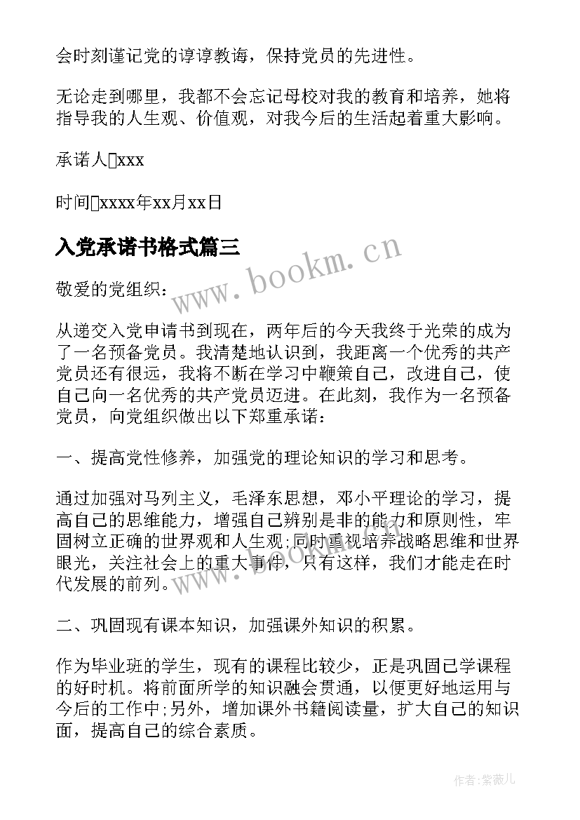 入党承诺书格式(模板5篇)