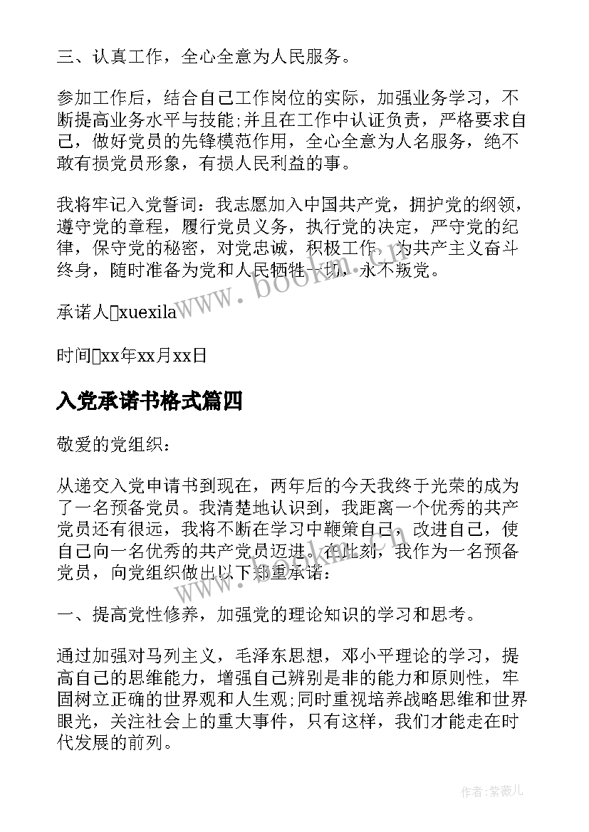 入党承诺书格式(模板5篇)