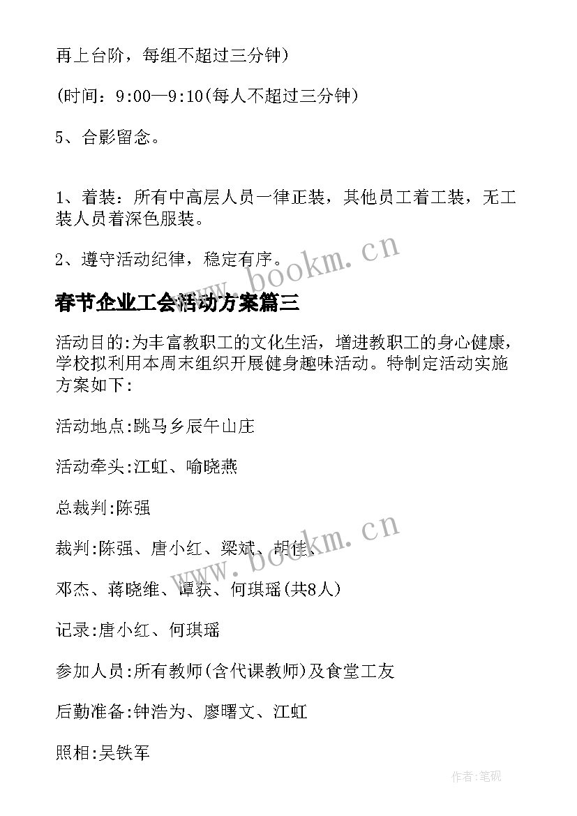 最新春节企业工会活动方案 企业春节活动方案(实用5篇)