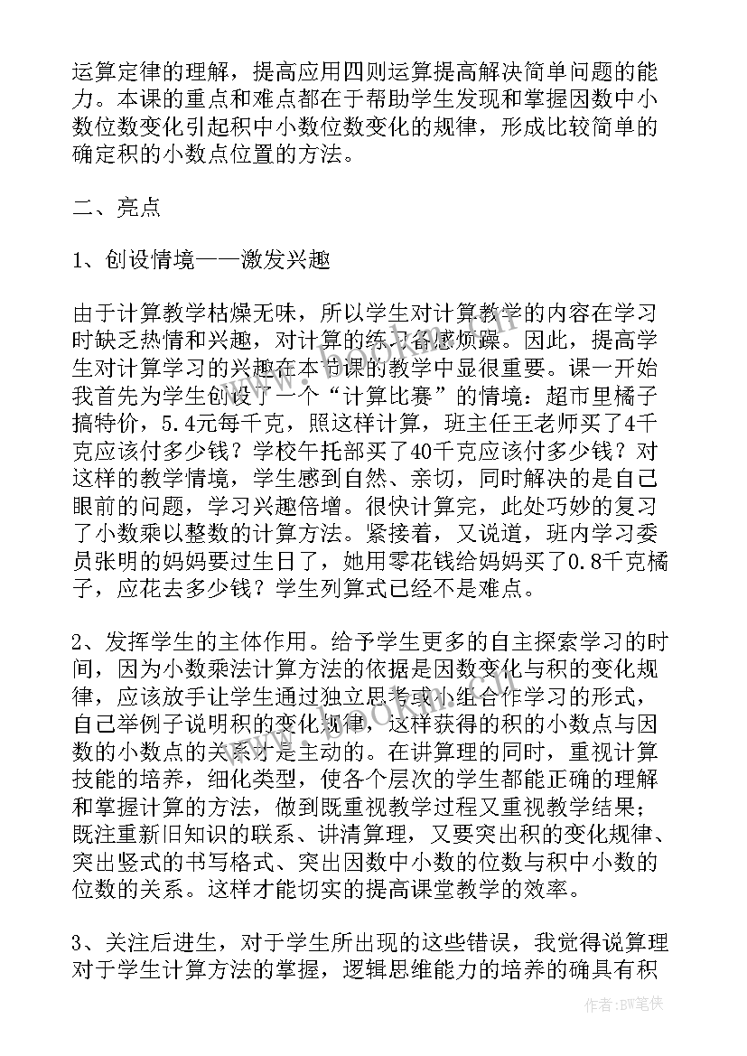 2023年小数乘法教学反思篇 小数乘小数教学反思(汇总6篇)