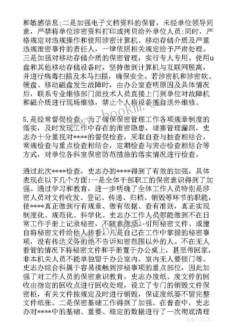 保密机要局工作要点 保密工作调研报告(通用5篇)