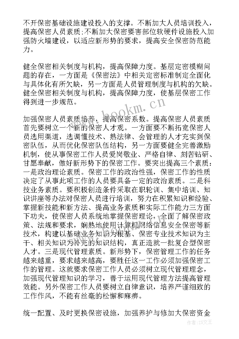 保密机要局工作要点 保密工作调研报告(通用5篇)