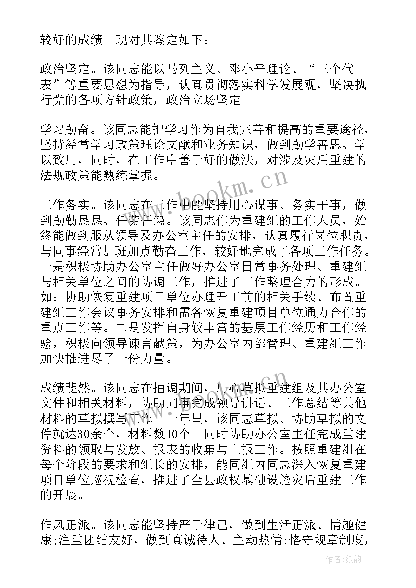 2023年单位群众鉴定意见 单位鉴定意见(优质7篇)