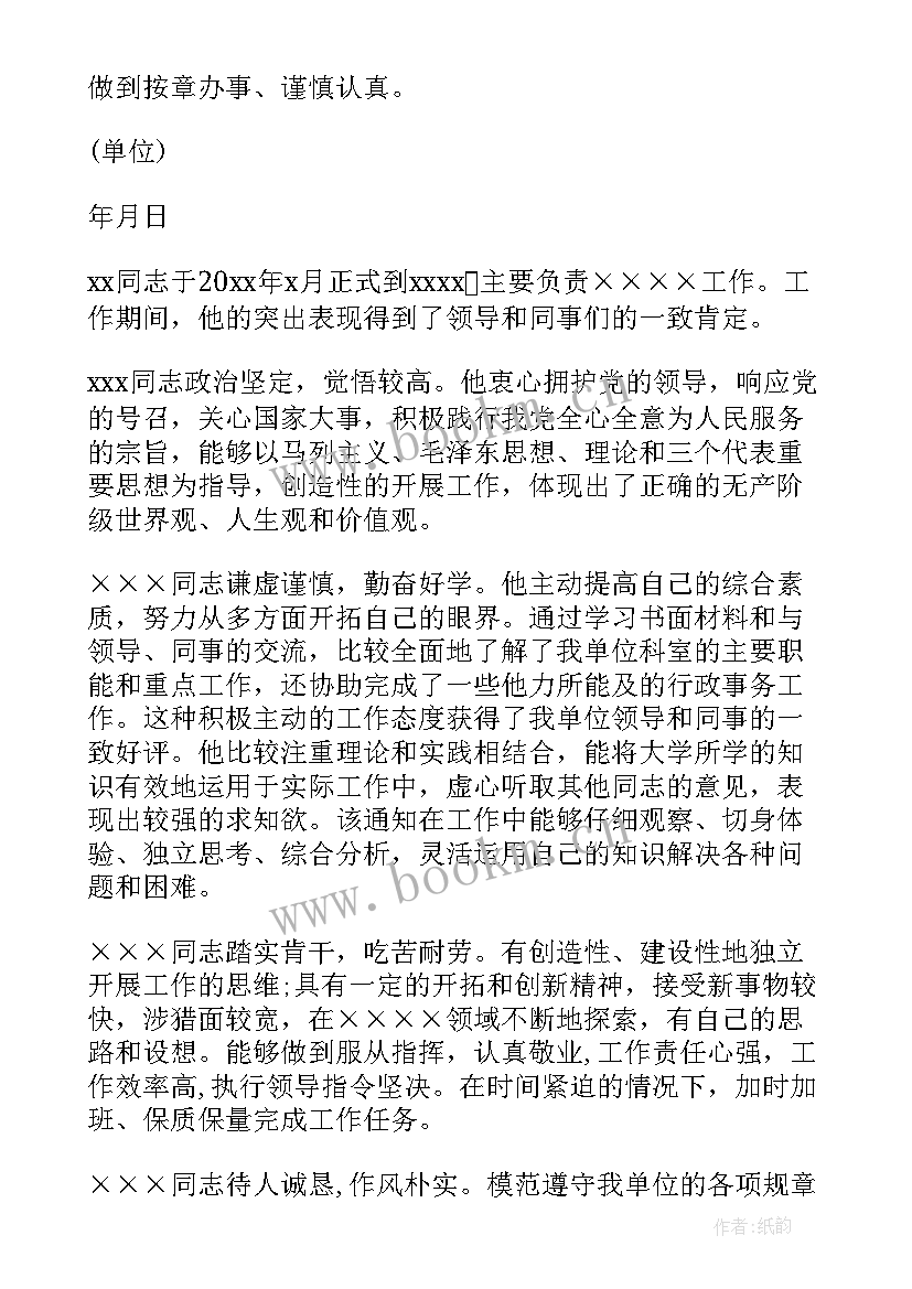 2023年单位群众鉴定意见 单位鉴定意见(优质7篇)