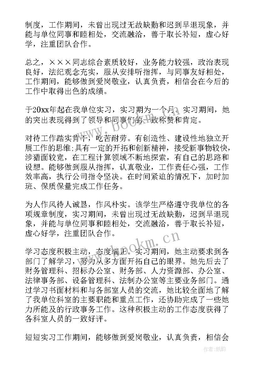 2023年单位群众鉴定意见 单位鉴定意见(优质7篇)