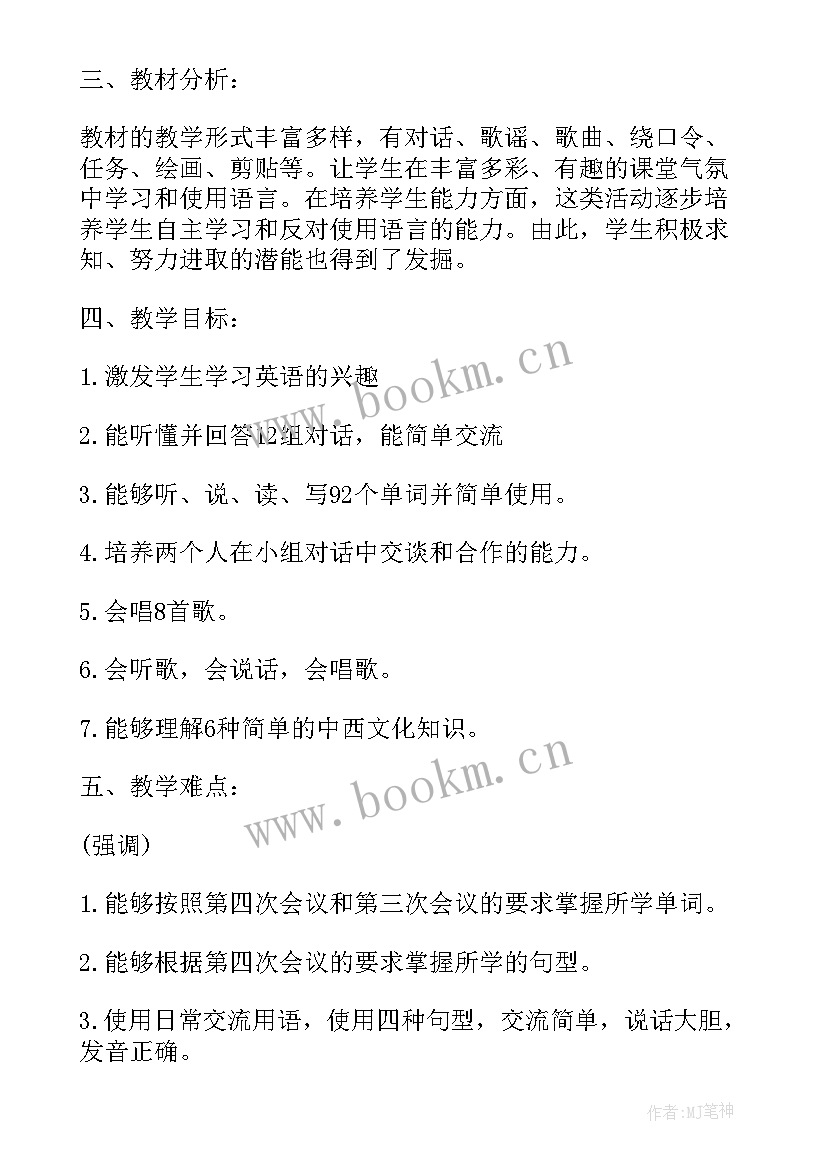 2023年小学英语冀教版四年级教学计划 四年级英语教学计划(精选5篇)