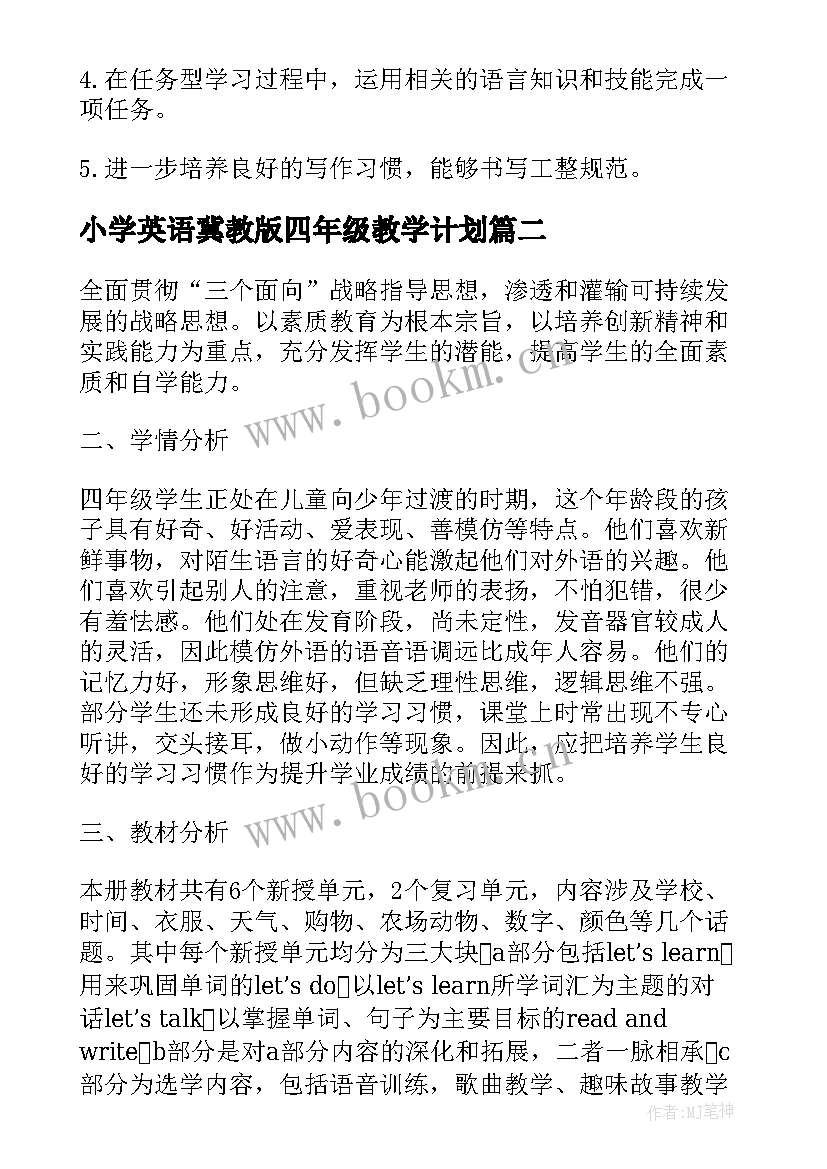 2023年小学英语冀教版四年级教学计划 四年级英语教学计划(精选5篇)