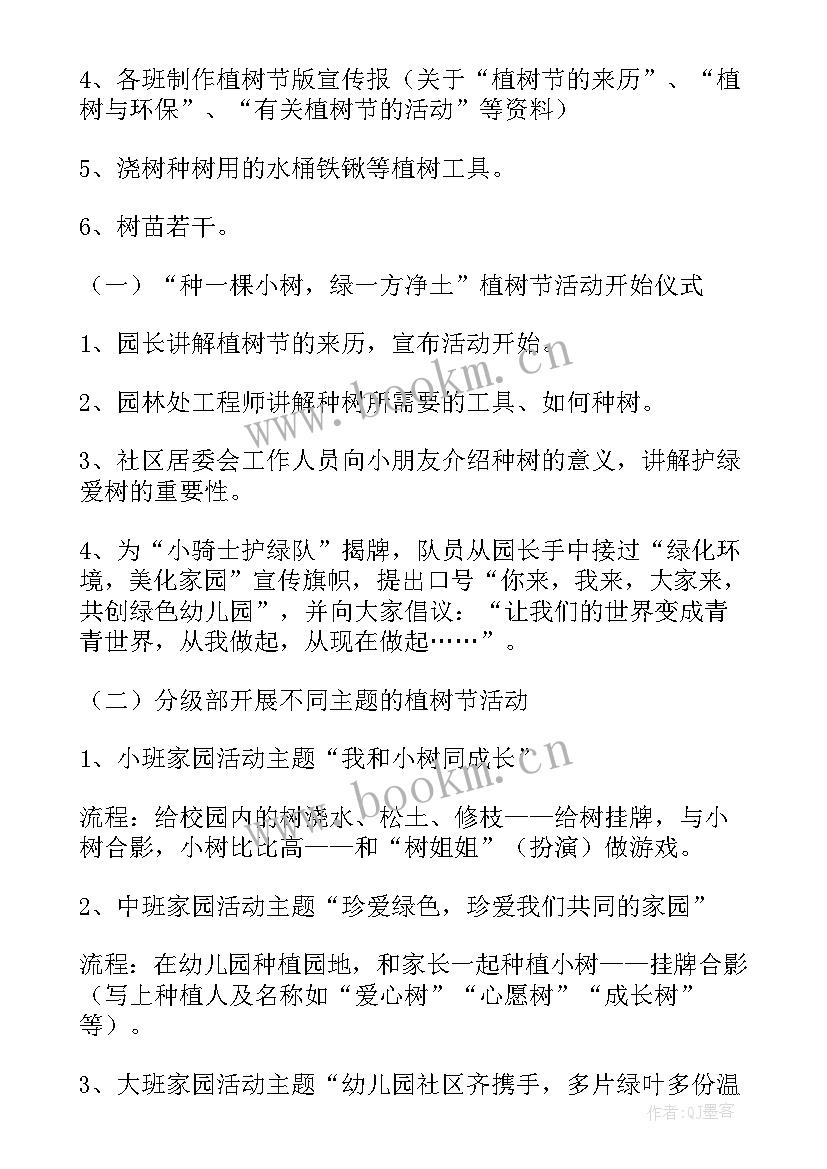 幼儿园大班植树节活动方案(优质7篇)