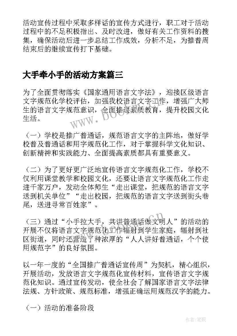 最新大手牵小手的活动方案 幼儿园大手拉小手活动方案(汇总5篇)