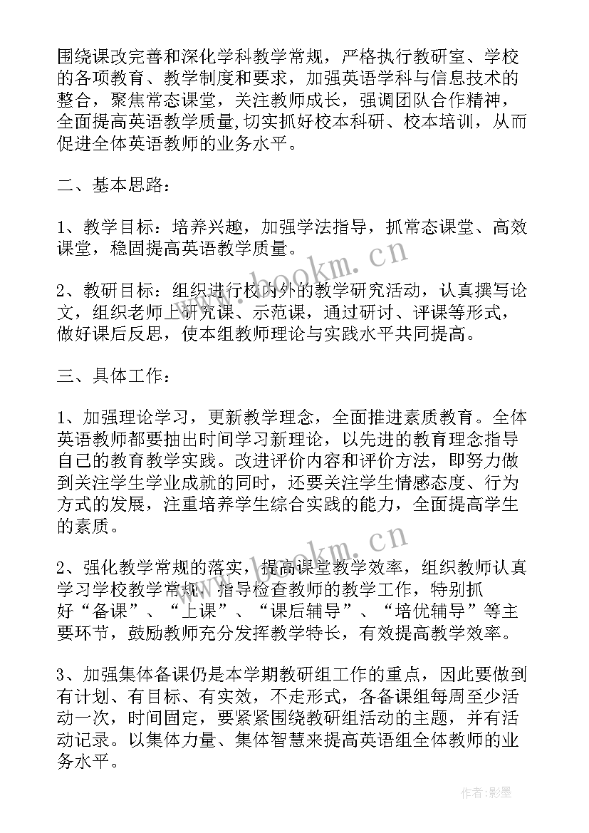 2023年初中英语教学计划(优质5篇)