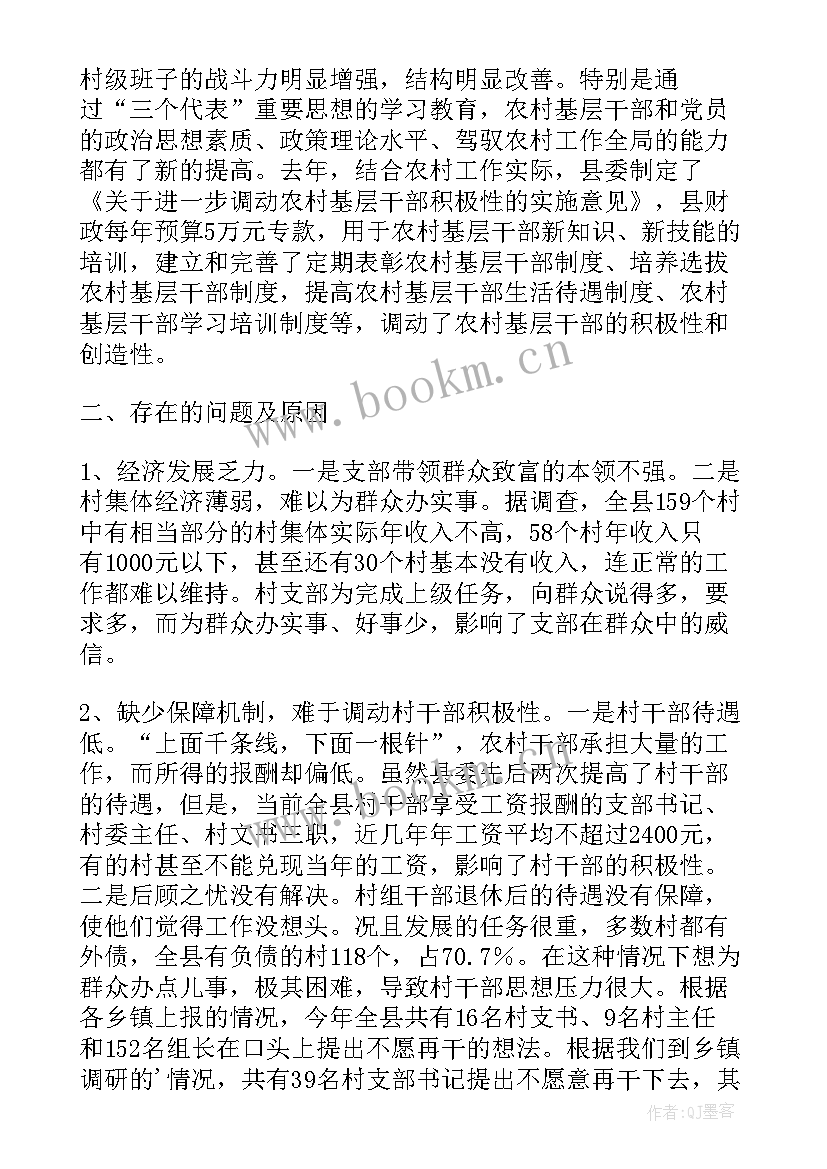 最新组织建设的意见 镇农村基层组织建设情况的调研报告(通用5篇)