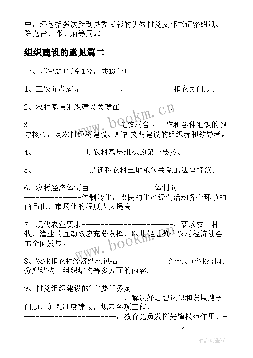 最新组织建设的意见 镇农村基层组织建设情况的调研报告(通用5篇)