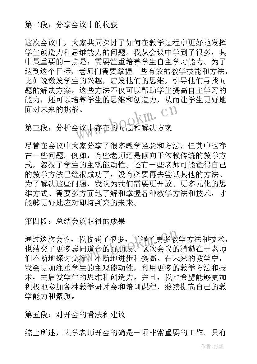 会议的开场白 召开会议通知(优质10篇)