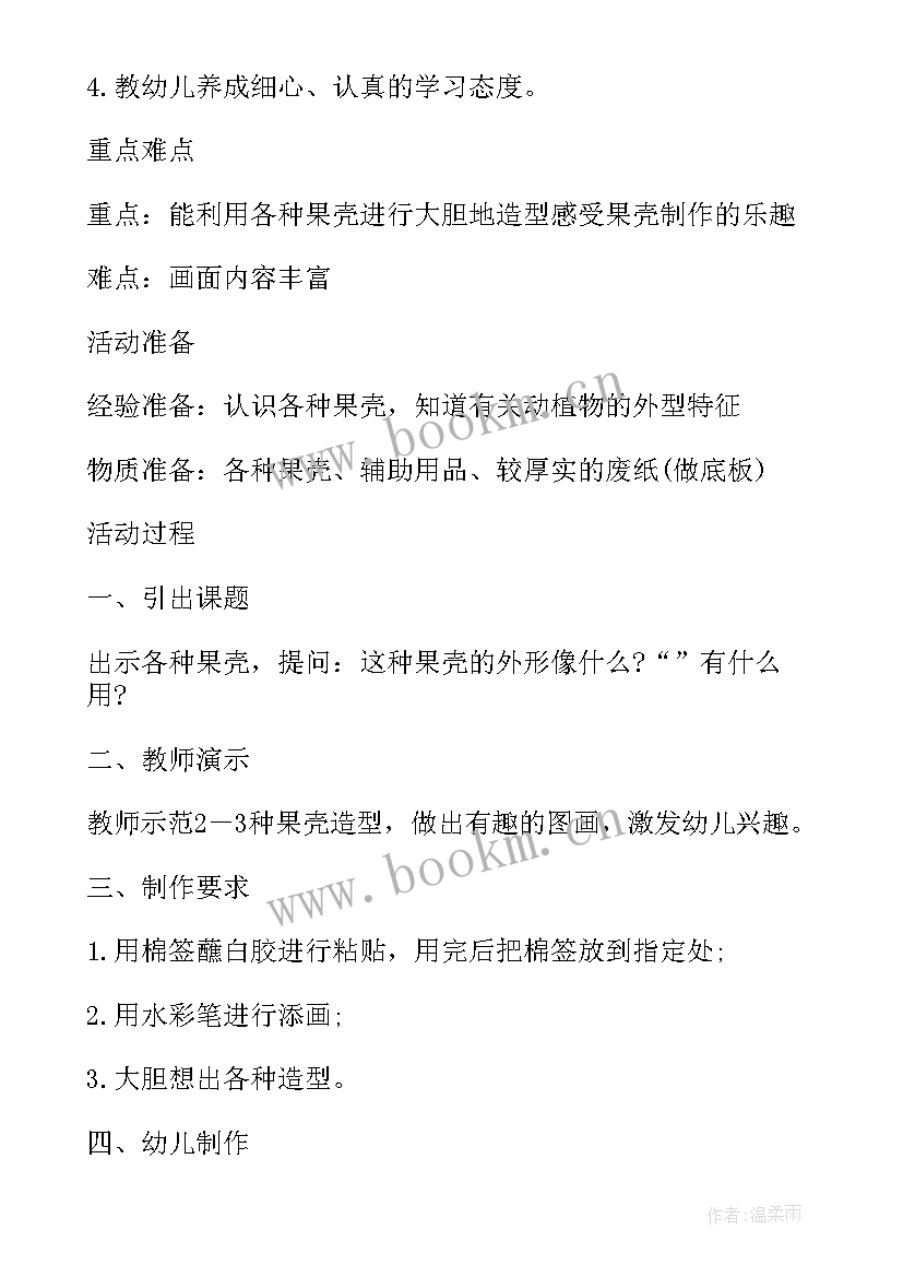 2023年小学美术有趣的眼镜教案(精选5篇)