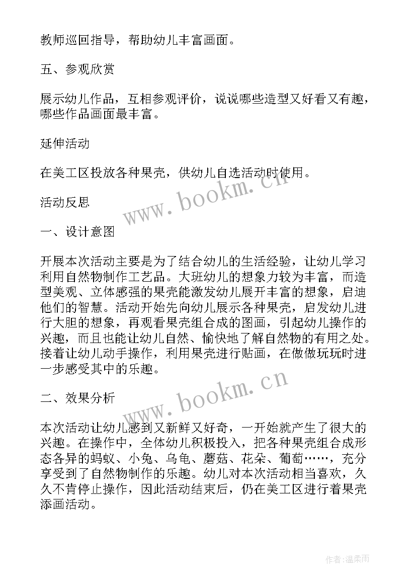 2023年小学美术有趣的眼镜教案(精选5篇)