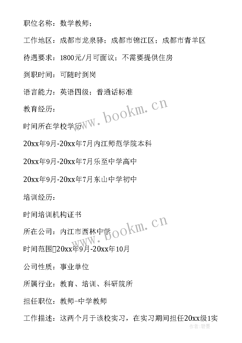 最新大学社团个人简历(通用5篇)