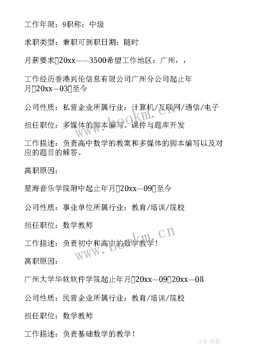 最新大学社团个人简历(通用5篇)