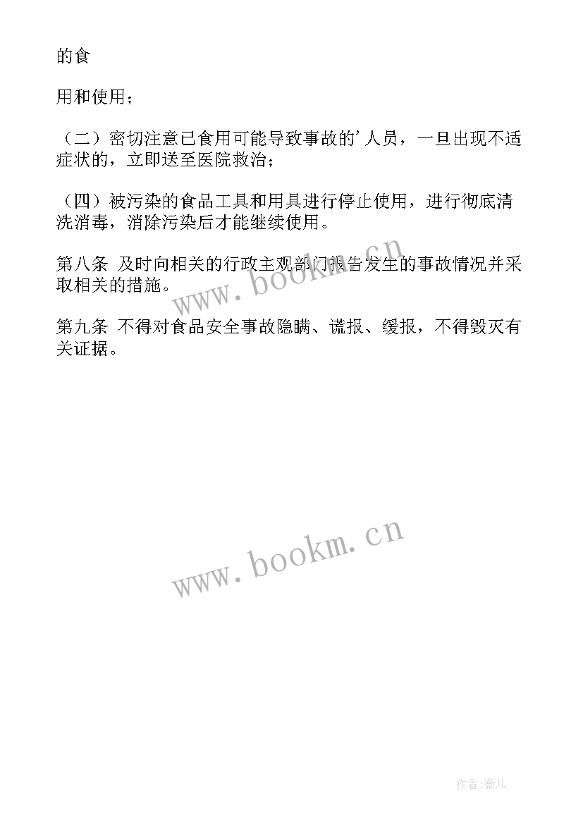 个人食品安全自检自查与报告制度内容 食品安全自检自查与报告制度(模板5篇)