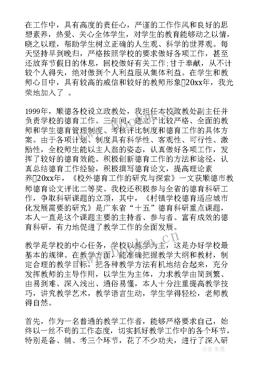 2023年教师升职称工作总结 教师晋升职称述职报告(通用6篇)