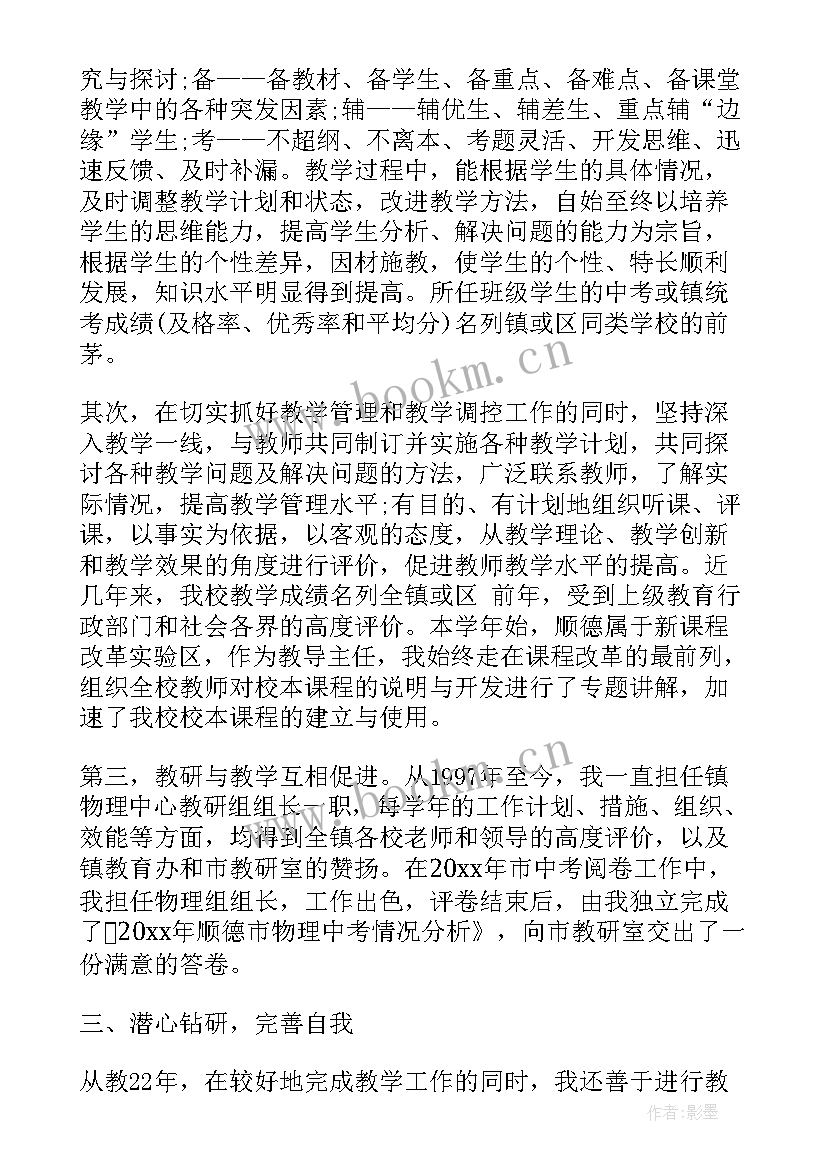 2023年教师升职称工作总结 教师晋升职称述职报告(通用6篇)