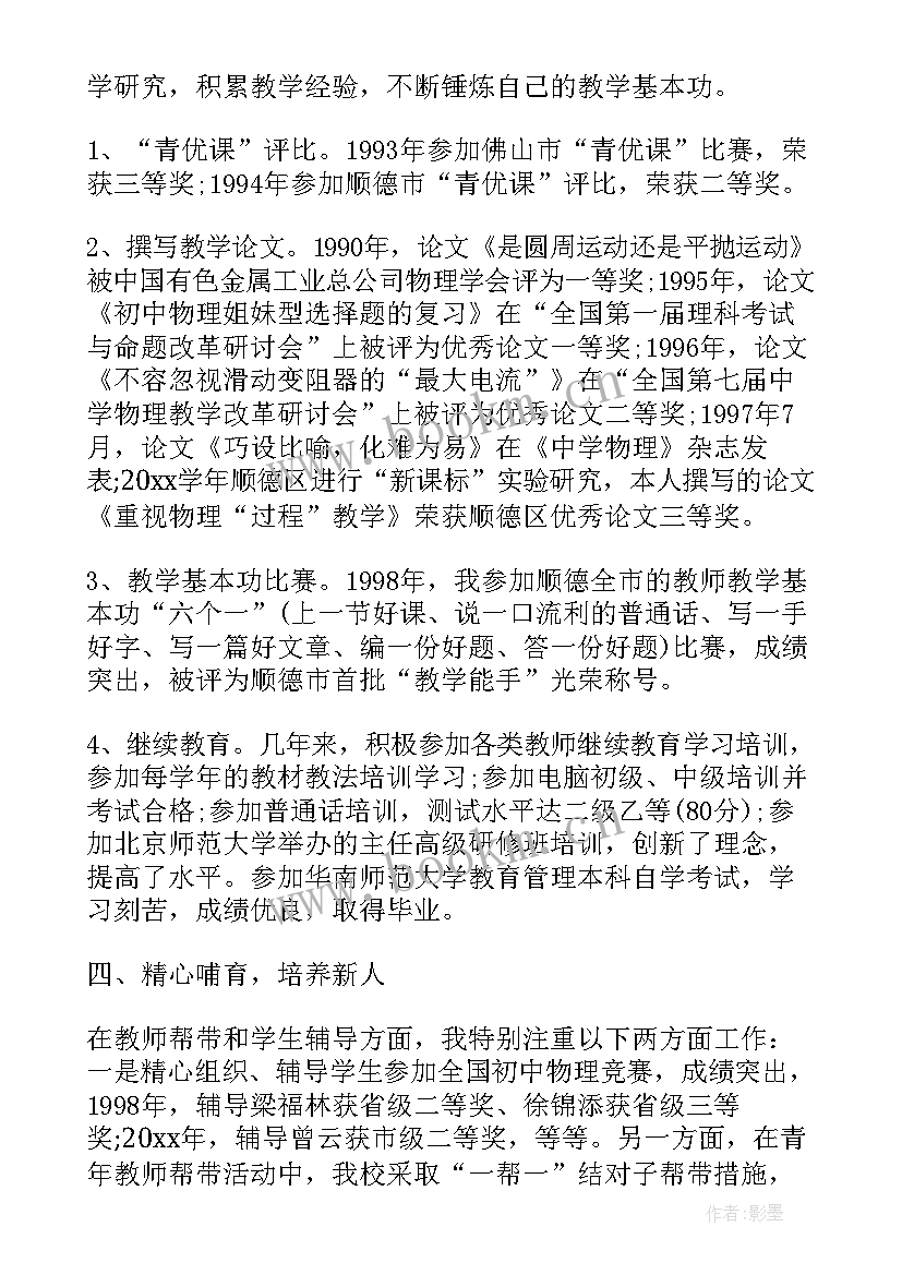 2023年教师升职称工作总结 教师晋升职称述职报告(通用6篇)