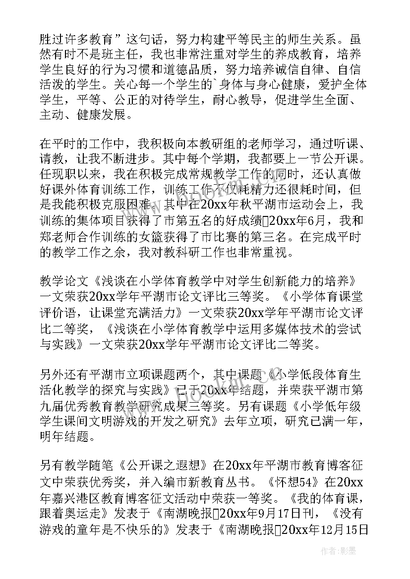 2023年教师升职称工作总结 教师晋升职称述职报告(通用6篇)