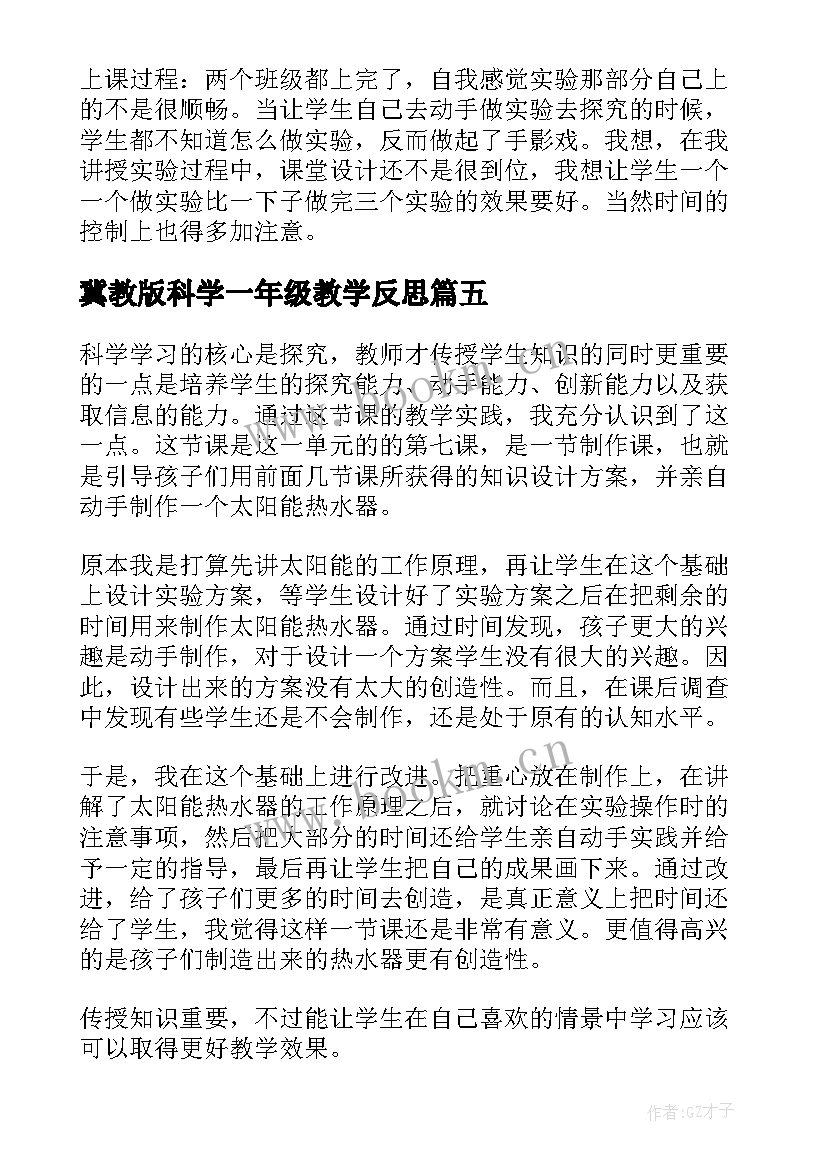 2023年冀教版科学一年级教学反思 小学五年级科学教学反思(通用7篇)