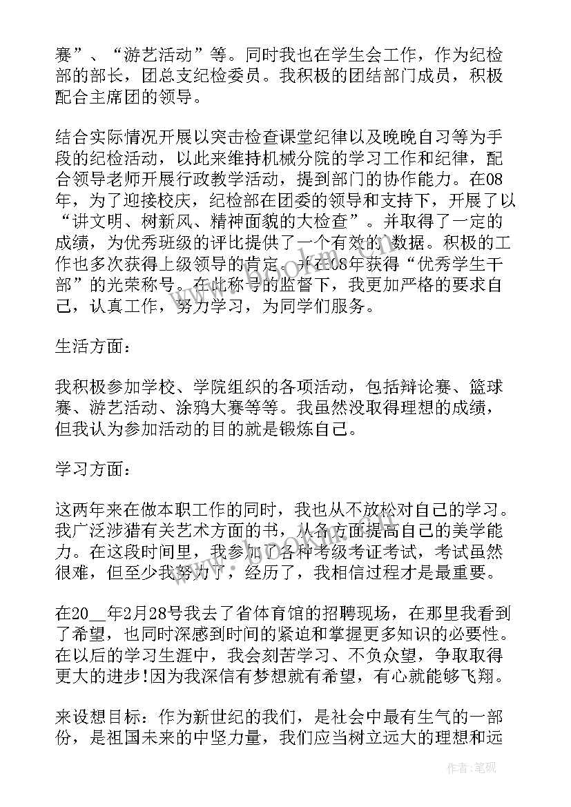 最新大学新生加入学生会申请书(大全5篇)