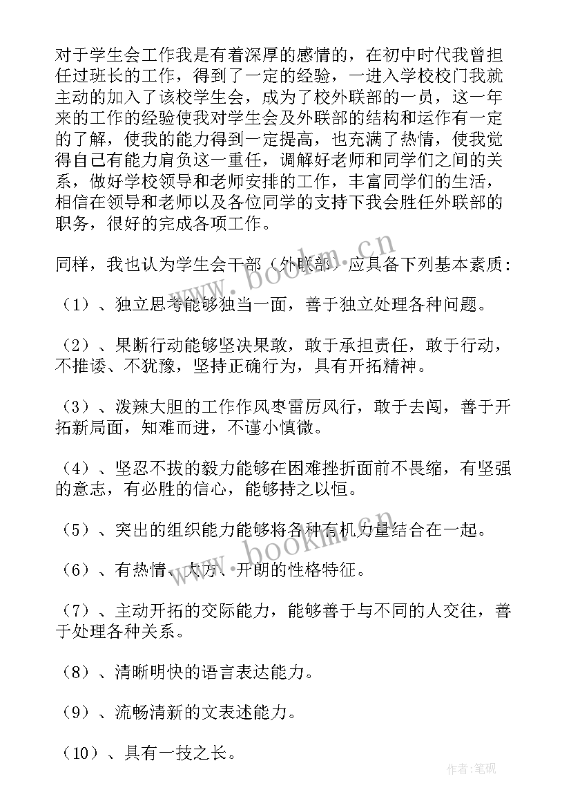 最新大学新生加入学生会申请书(大全5篇)