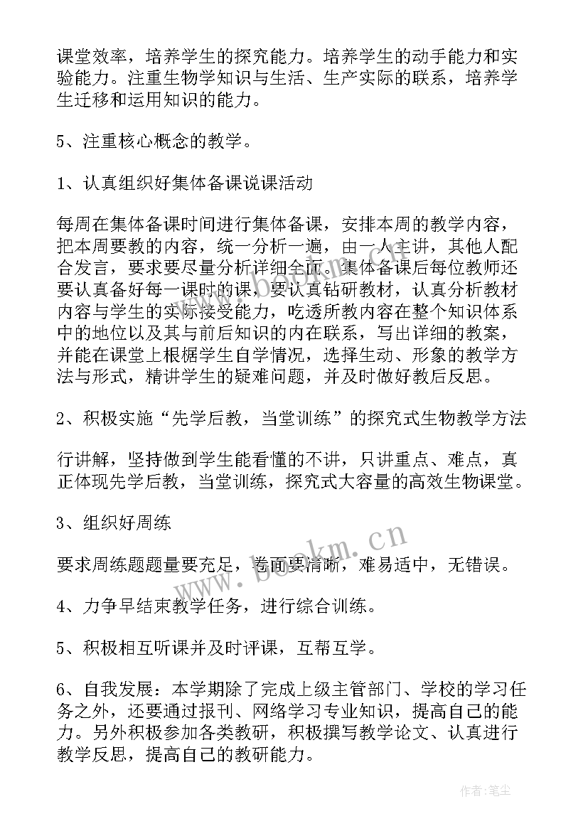 高一生物备课组计划 生物备课组工作计划(优秀8篇)