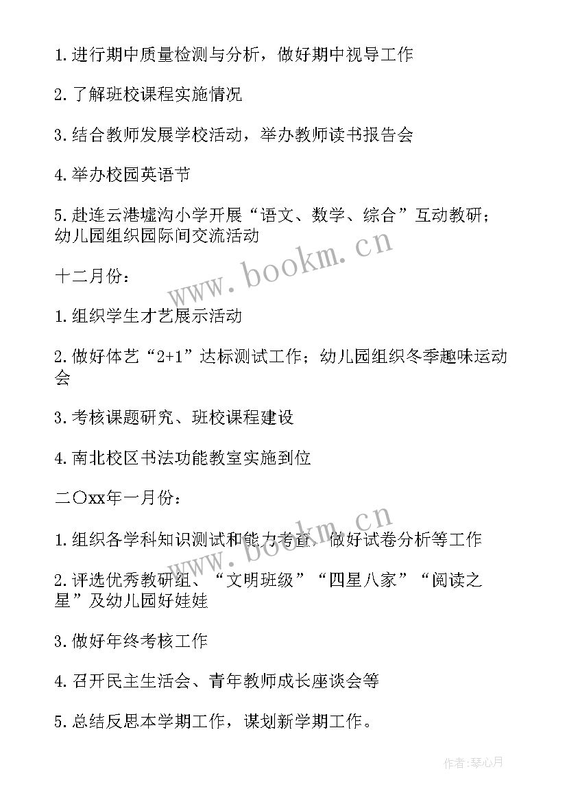 2023年小学秋季工作计划 学校小学秋季工作计划(实用8篇)