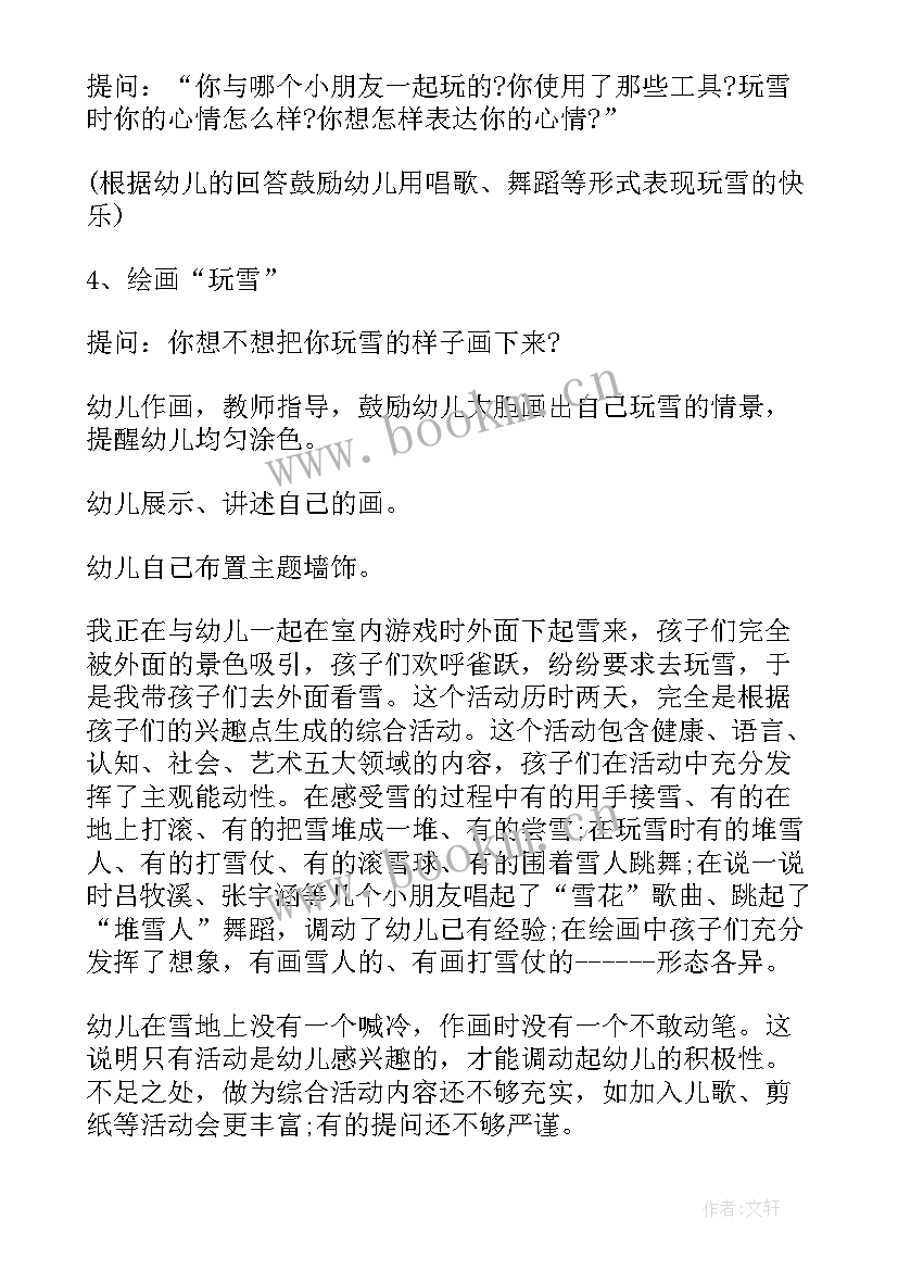 2023年中班健康活动教案 中班冬季健康活动教案(优秀6篇)