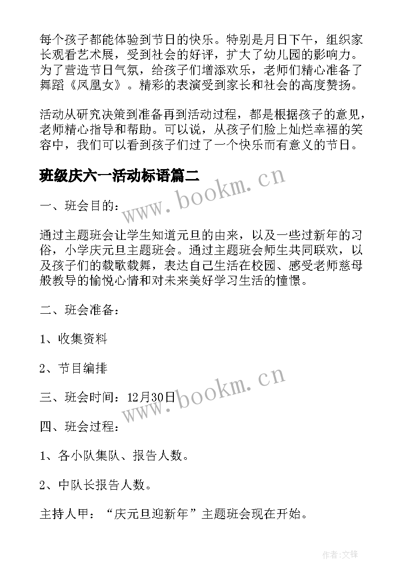 2023年班级庆六一活动标语 六一班级活动总结(模板6篇)