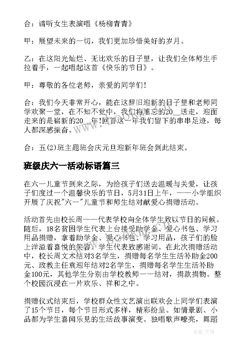 2023年班级庆六一活动标语 六一班级活动总结(模板6篇)