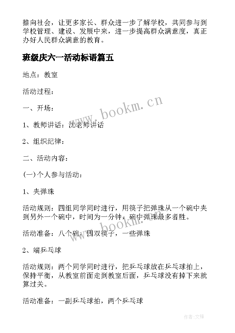 2023年班级庆六一活动标语 六一班级活动总结(模板6篇)