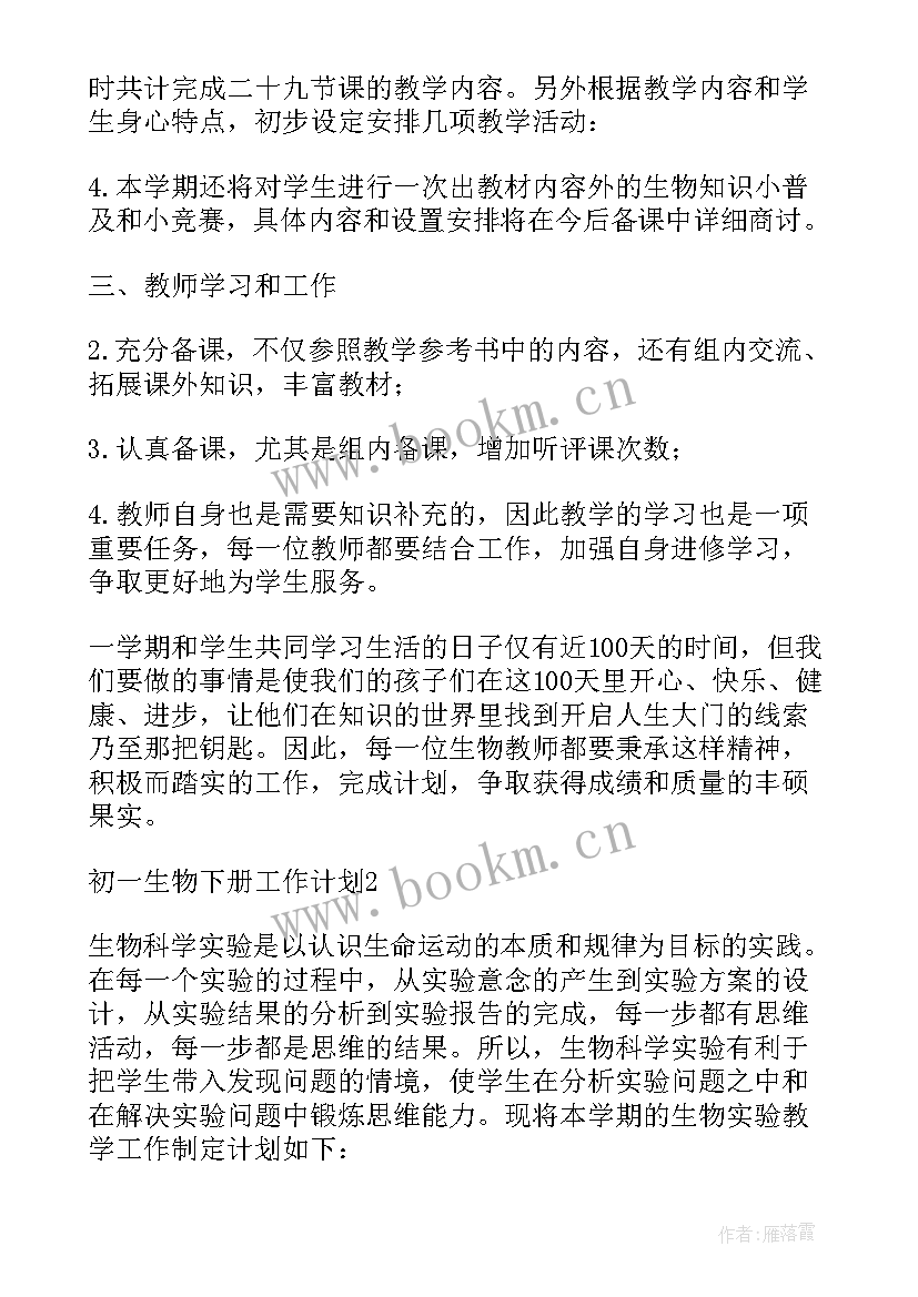 最新初中生物备课组计划安排 初中生物备课组工作计划(优质6篇)