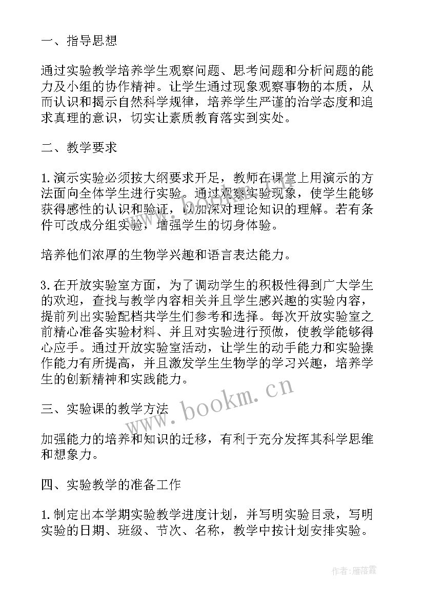 最新初中生物备课组计划安排 初中生物备课组工作计划(优质6篇)