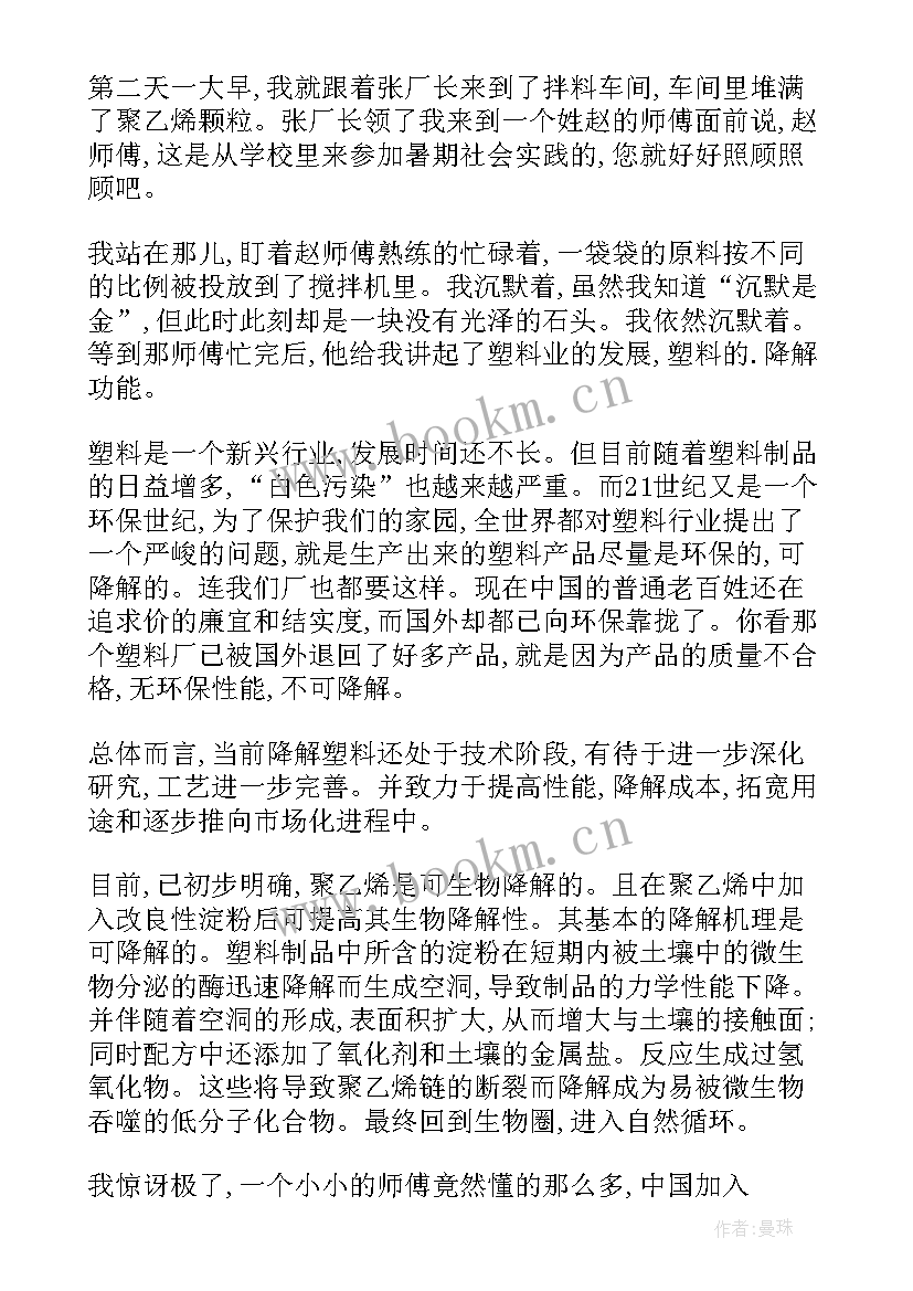 社会调查报告初一(优秀5篇)